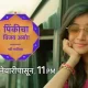 Pinki Cha Vijay Aso (Star Pravah) TV Show Cast, Timings, Story, Real Name, Wiki & More