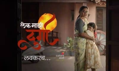Lek Majhi Durga (Colors Marathi) Tv Show Cast, Timing, Story, Cast Real Name, Repeat Telecast Timing & Many More